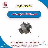 دنده استارت ام وی ام 315 هاچبک نیو