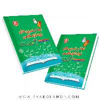 کتاب املا و تمرین های نوشتاری فارسی چهارم دبستان آدم برفی واله