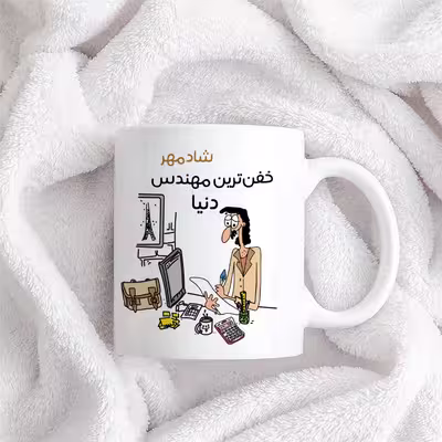ماگ طرح خفن ترین آقای مهندس مدل شادمهر