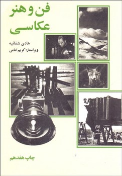 فن و هنر عکاسی | مرکز فرهنگی آبی