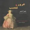 کتاب غرور و تعصب اثر جین آستین انتشارات نیک فرجام 