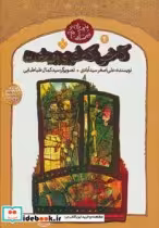 قیمت و خرید کتاب کاخی که فرو ریخت اثر ابوالقاسم فردوسی | ایده بوک