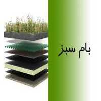 پاورپوینت انواع بام سبز و روش های اجرای آن