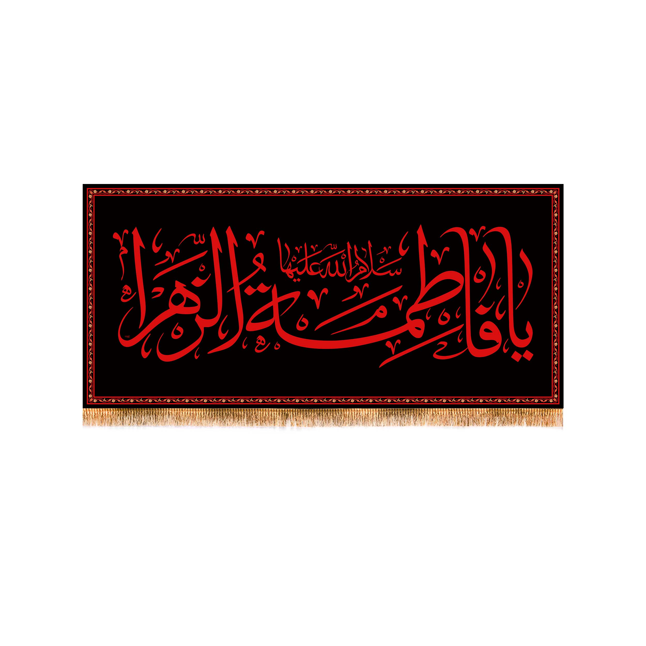 پرچم مدل پشت منبری شهادت حضرت زهرا کد 6687M