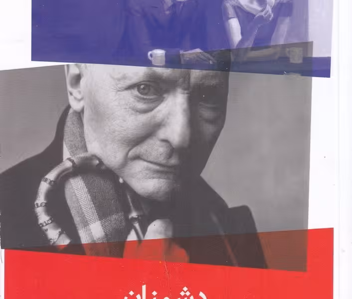 دشمنان (‏1 داستان عاشقانه)