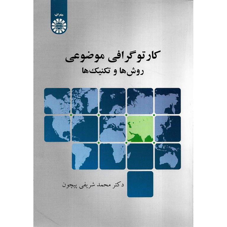 کارتوگرافی موضوعی