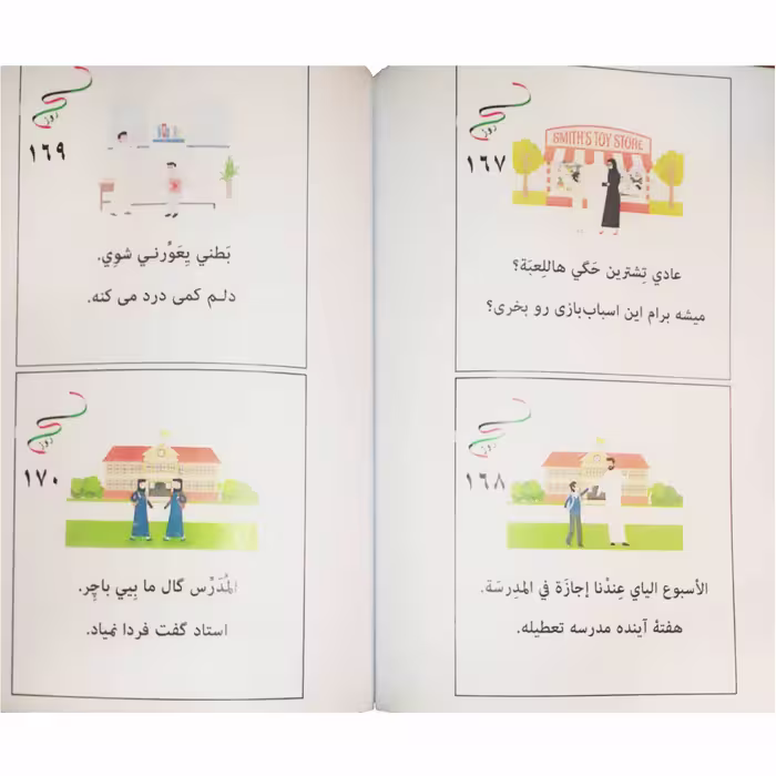 کتاب 365 عبارت کاربردی لهجه خلیجی اثر عبدالله الکعبی انتشارات دولت علم