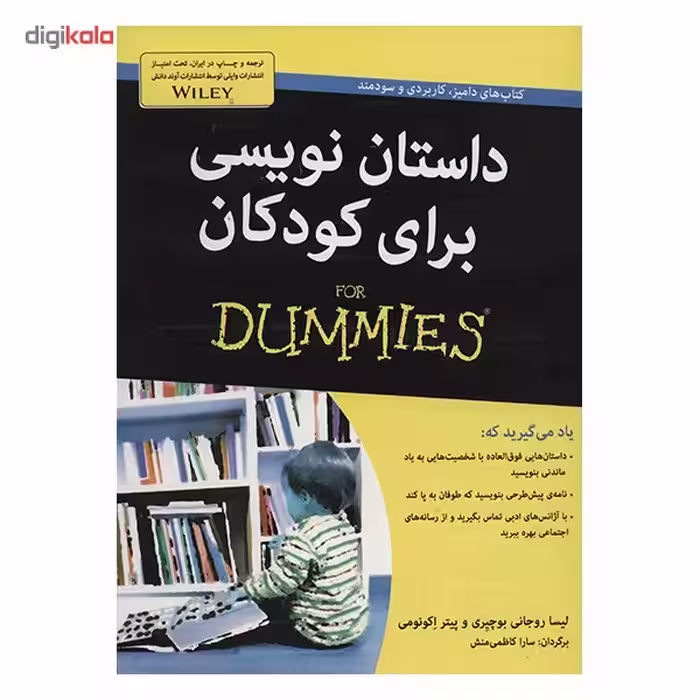 کتاب داستان نویسی برای کودکان اثر لیسا روجانی بوچیری