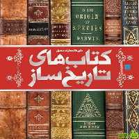 دایره المعارف مصور کتاب های تاریخ ساز اثر مایکل کالینز سایان - سیب ترش - SibTorsh | تخفیف ویژه