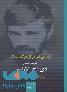 زیبایی فراتر از مرگ است نشر کوله پشتی