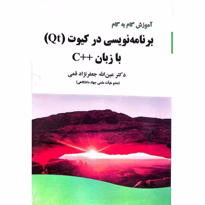 آموزش گام به گام برنامه نویسی در کیوت (Qt) با زبان ++C