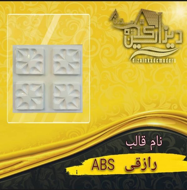 قالب رازقیabs