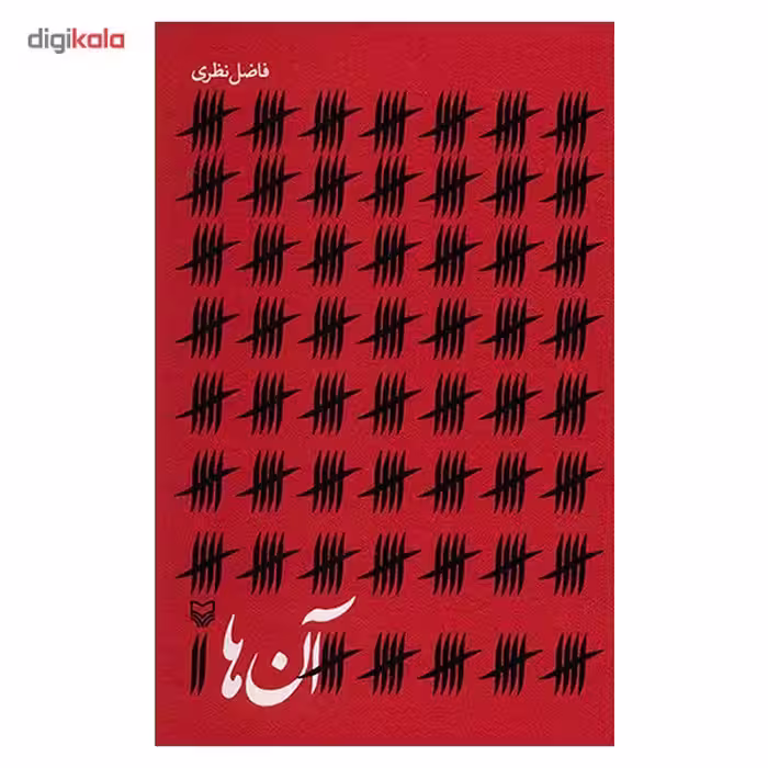 کتاب آن‌ها اثر فاضل نظری