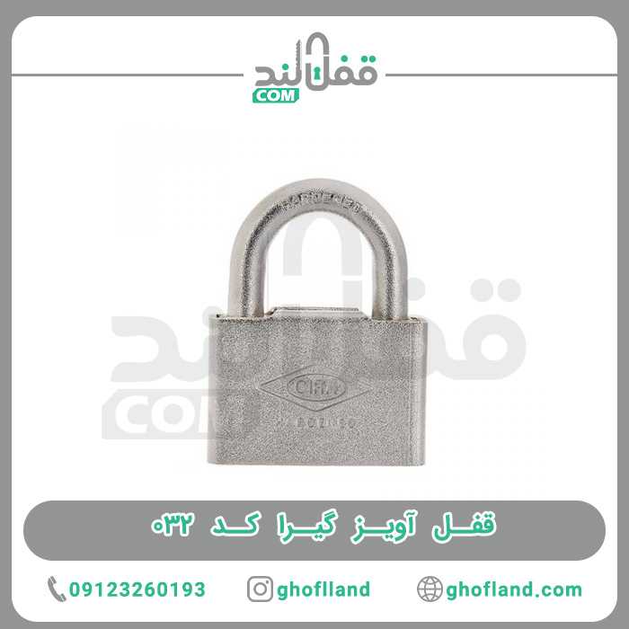 قفل آویز گیرا 032 - فروشگاه اینترنتی قفل لند