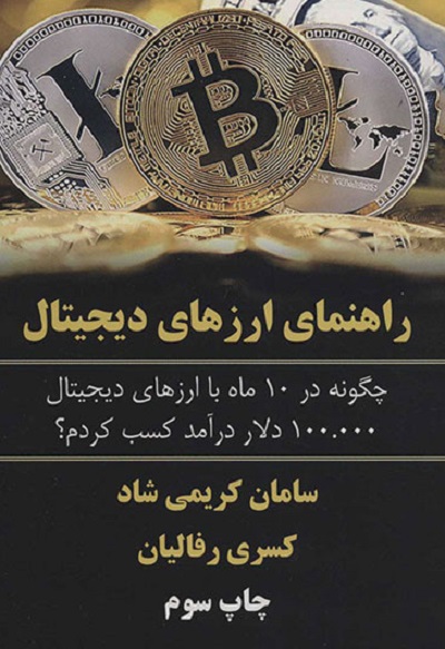 راهنمای ارزهای دیجیتال