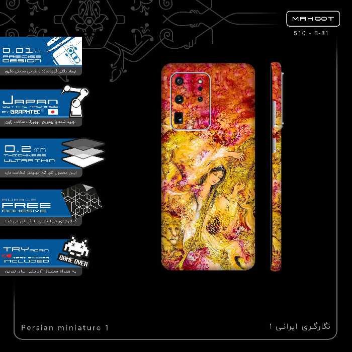 برچسب پوششی ماهوت مدل Persian miniature 1-FullSkin مناسب برای گوشی موبایل سامسونگ Galaxy S20 Ultra