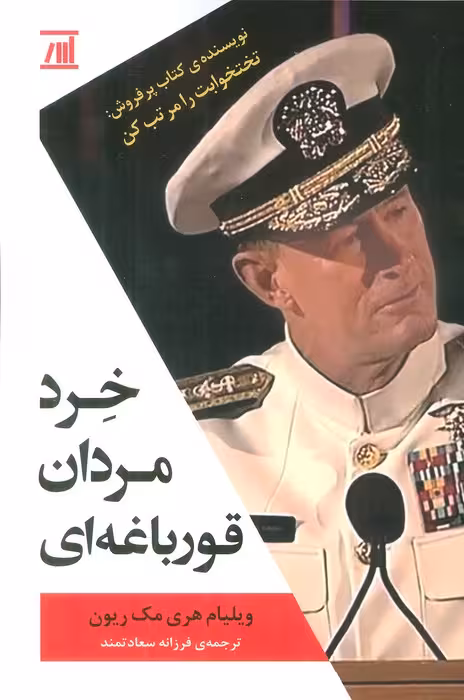 خرد مردان قورباغه ای - ناشربوک | خرید آنلاین کتاب
