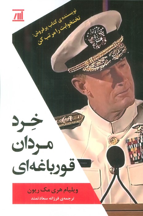 خرد مردان قورباغه ای - ناشربوک | خرید آنلاین کتاب