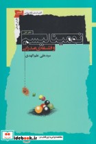 قیمت و خرید کتاب نومینالیسم و فلسفه صدرایی نشر نگاه معاصر | ایده بوک