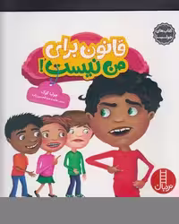 جولیا29 (قانون برای من نیست!)