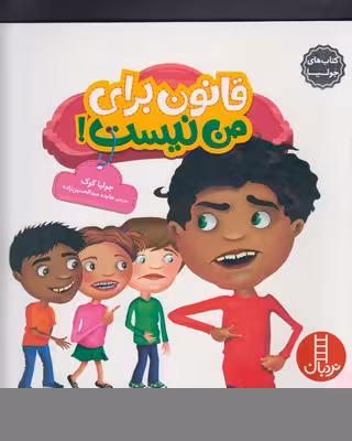 جولیا29 (قانون برای من نیست!)