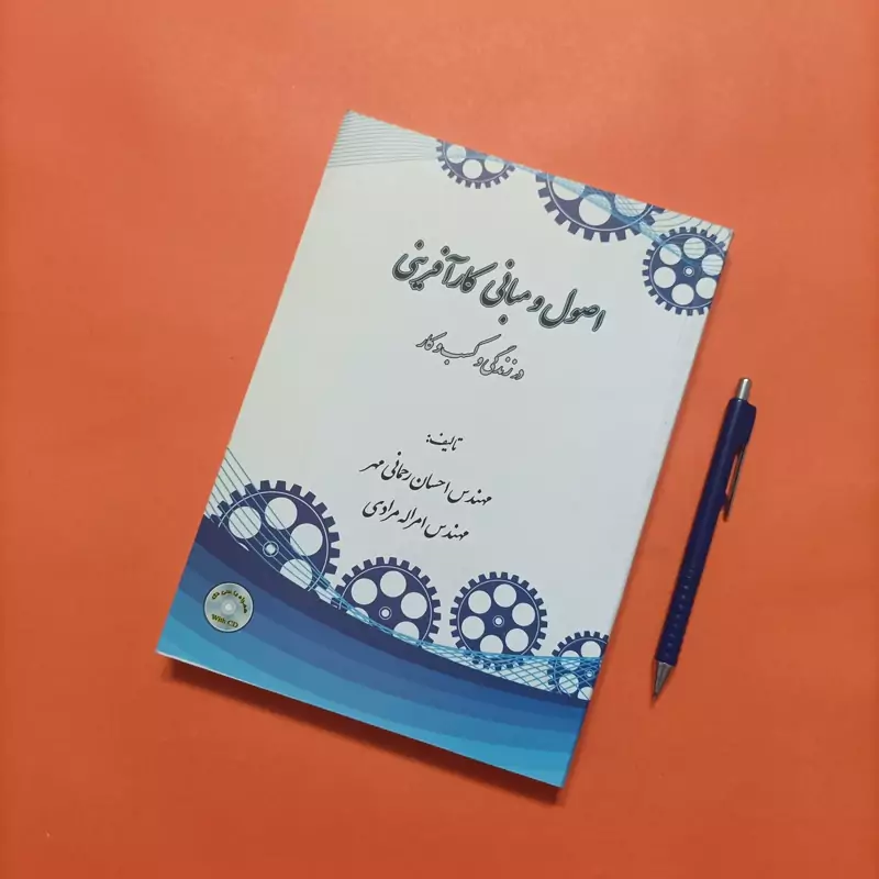 اصول و مبانی کارآفرینی در زندگی و کسب و کار