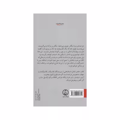 کتاب خشم و ناتوانی اثر گوستاو فلوبر و راینر ماریا ریلکه انتشارات فرهنگ جاوید