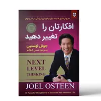 کتاب افکارتان را تغییر دهید اثر جوئل اوستین انتشارات نیک فرجام