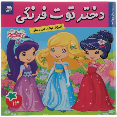 کتاب پرواز بر بال ‌پروانه‌ ها اثر سامانتا بروک