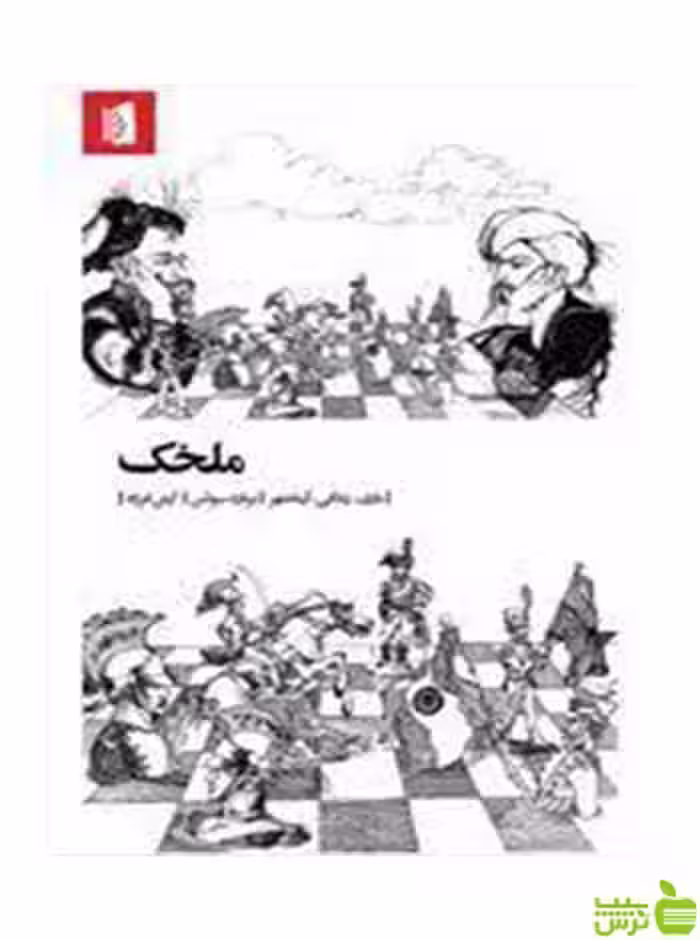 ملخک برنارد هربرت سوتس بیدگل - سیب ترش - SibTorsh