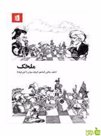 ملخک برنارد هربرت سوتس بیدگل - سیب ترش - SibTorsh