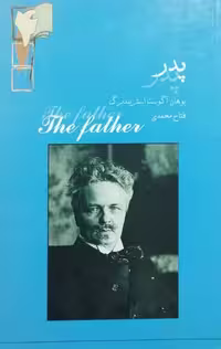 پدر | یوهان اگوست استریندبرگ