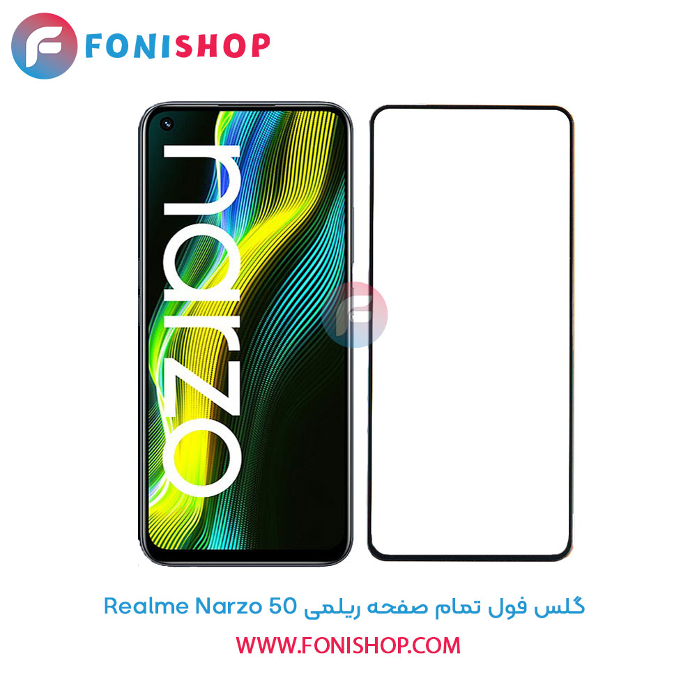 گلس فول تمام صفحه ریلمی Realme Narzo 50