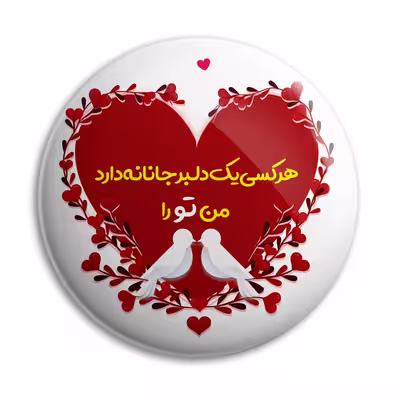 پیکسل پرمانه طرح من تو را کد pm.5481