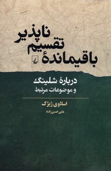 باقیمانده تقسیم ناپذیر | مرکز فرهنگی آبی