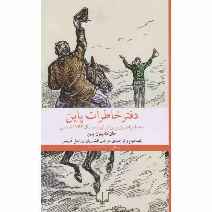 دفتر خاطرات پاین