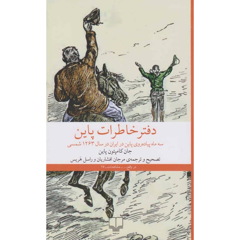 دفتر خاطرات پاین