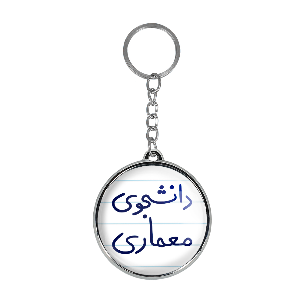 جاکلیدی خندالو طرح دانشجوی معماری مدل دوطرفه کد 57235723