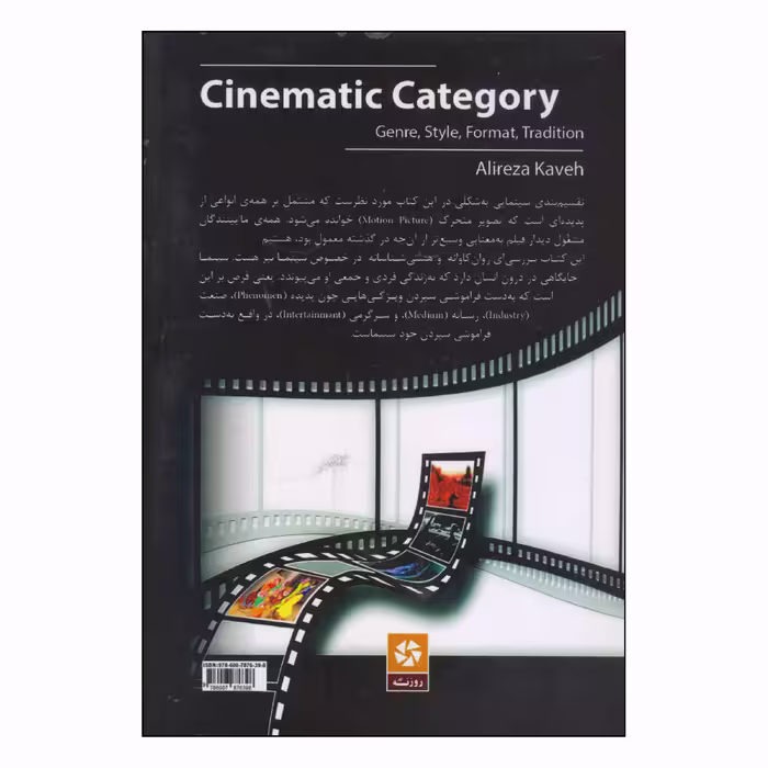 کتاب تقسیم بندی سینمایی اثر علیرضا کاوه انتشارات روزنه کار