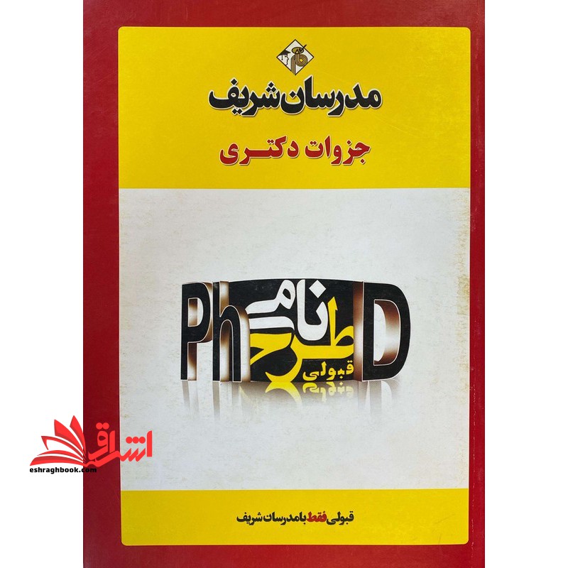 جزوات دکتری رفتار مصرف کننده - فروشگاه کتاب اشراق