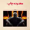 پازل 35 تکه مدل بازی کال آف دیوتی کد 75