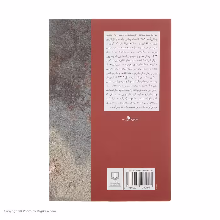 کتاب من منچستر یونایتد را دوست دارم اثر مهدی یزدانی خرم