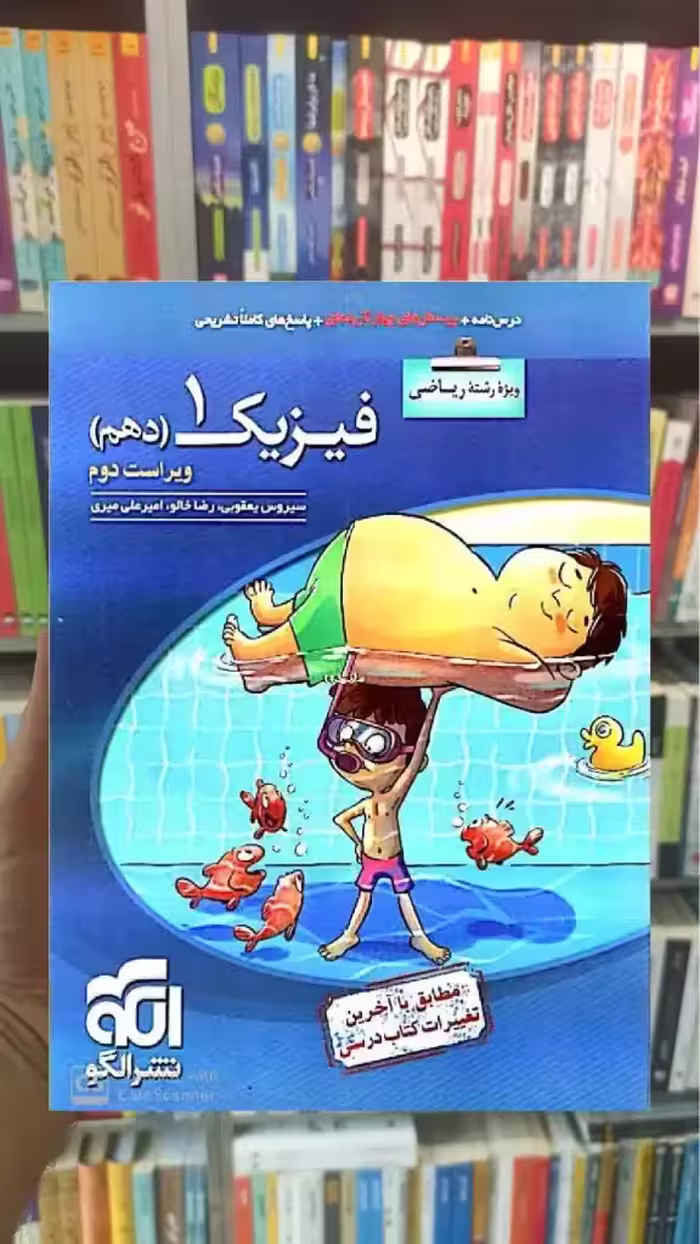 تست فیزیک پایه دهم ریاضی الگو - بانک کتاب ماندگار-قیمت-خرید-کتاب-کمک-درسی-کنکور-دانشگاهی