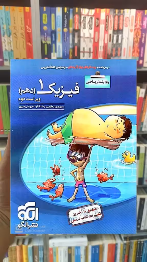 تست فیزیک پایه دهم ریاضی الگو - بانک کتاب ماندگار-قیمت-خرید-کتاب-کمک-درسی-کنکور-دانشگاهی