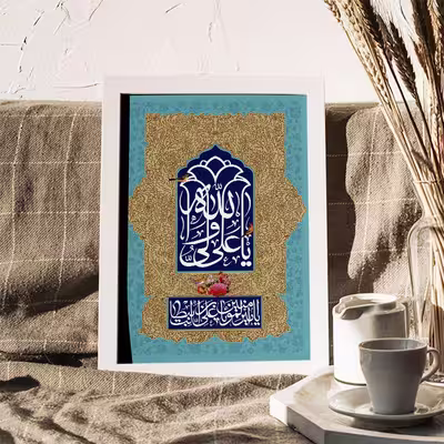 تابلو طرح حضرت علی (ع) و هدیه روز پدر کد YF2105
