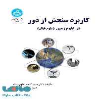 کاربرد سنجش از دور در علوم زمین نشر دانشگاه تهران