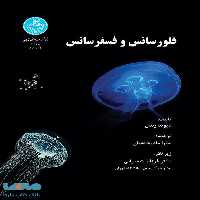 فلورسانس و فسفرسانس نشر دانشگاه تهران