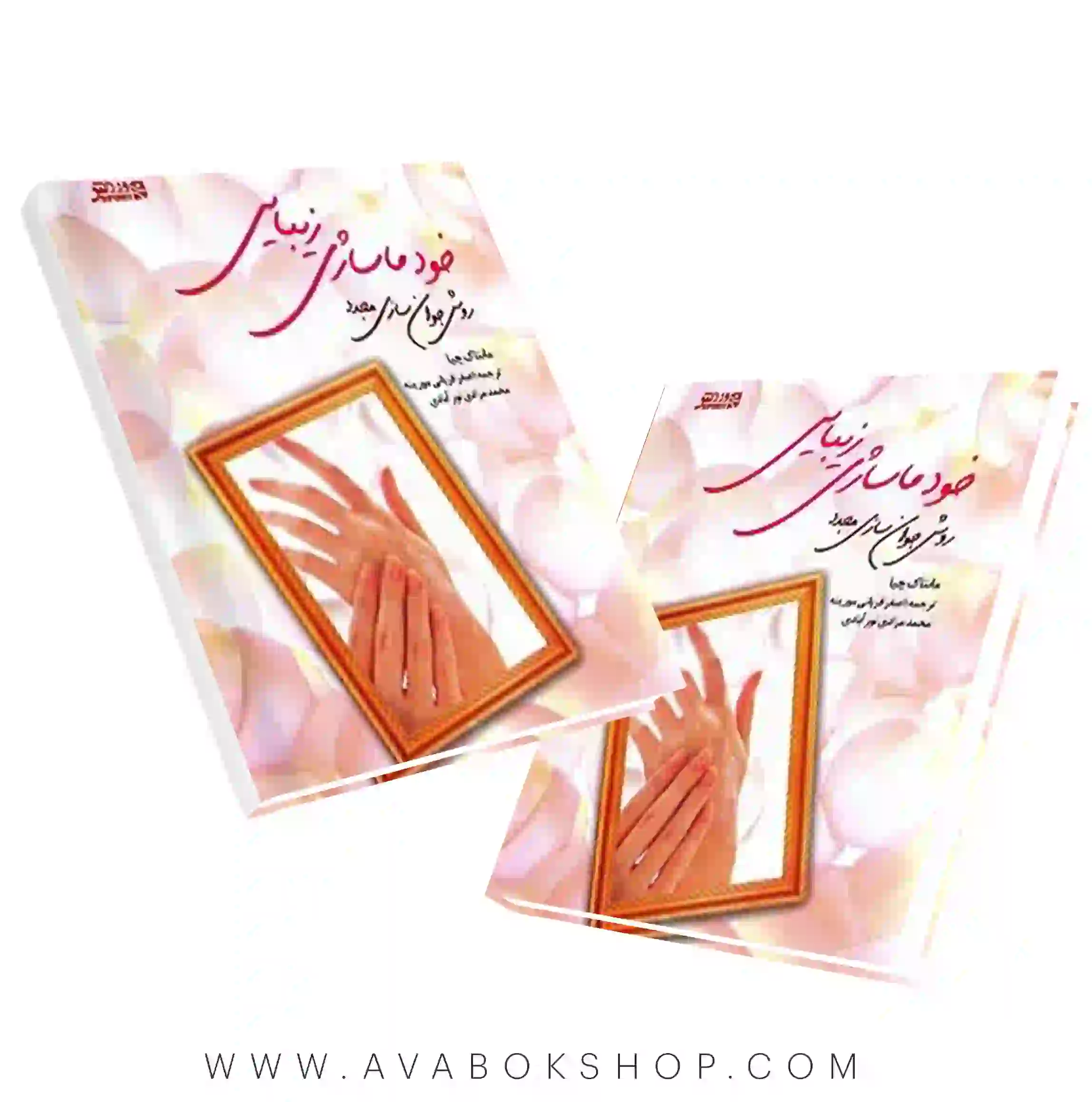 کتاب خود ماساژی زیبایی انتشارات بامداد کتاب