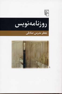 روزنامه نویس