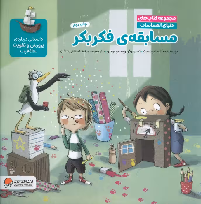 دنیای احساسات (مسابقه ی فکر بکر)،(گلاسه) - ناشربوک | خرید آنلاین کتاب